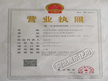 卫城公司营业执照